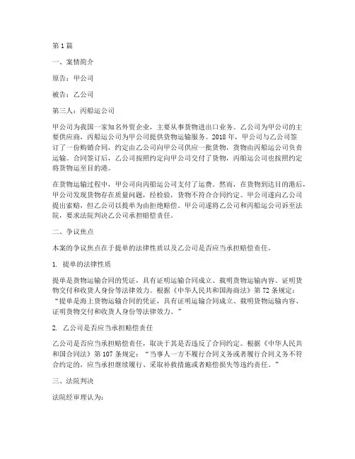 提单的法律性质案例(3篇)