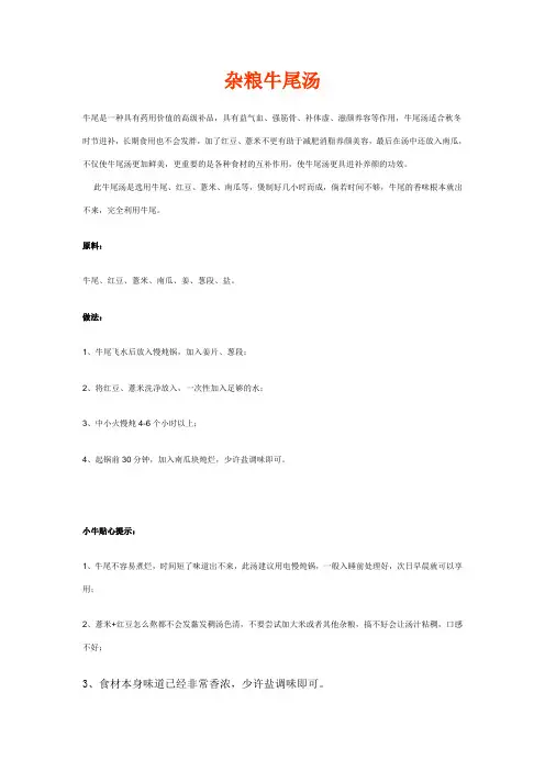 杂粮牛尾汤