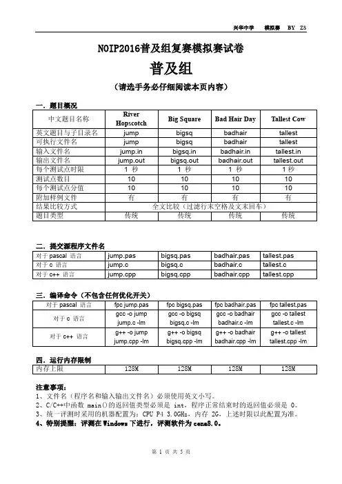 NOIP竞赛模拟试题