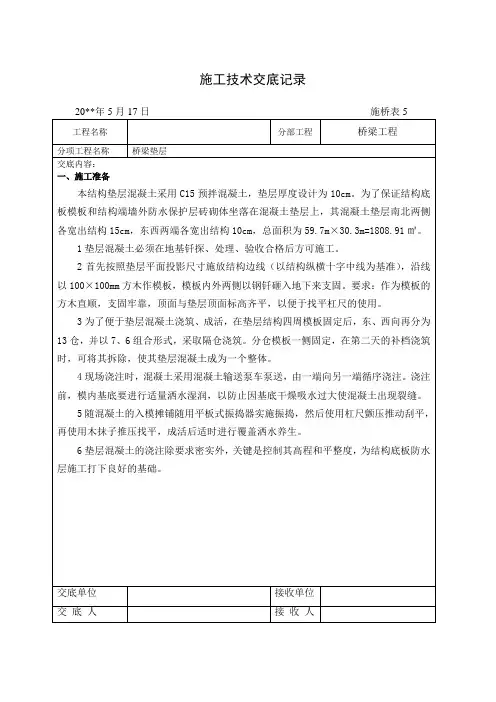 桥梁技术交底大全