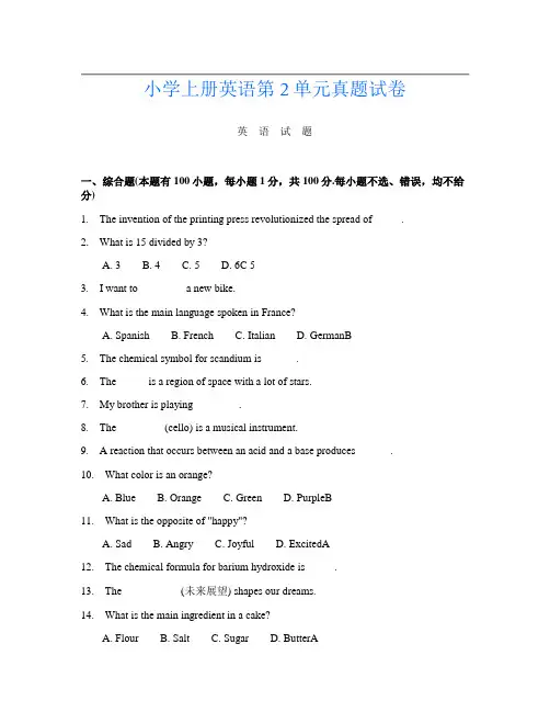 小学上册第十四次英语第2单元真题试卷