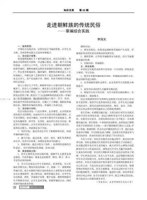 走进朝鲜族的传统民俗——草编综合实践