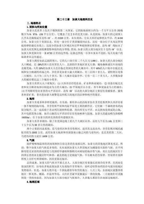 英语国家概况中文版-Chapter 23 Geography and History