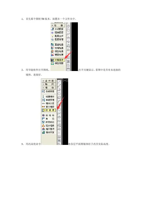 斯维尔节能教程讲解-共10页