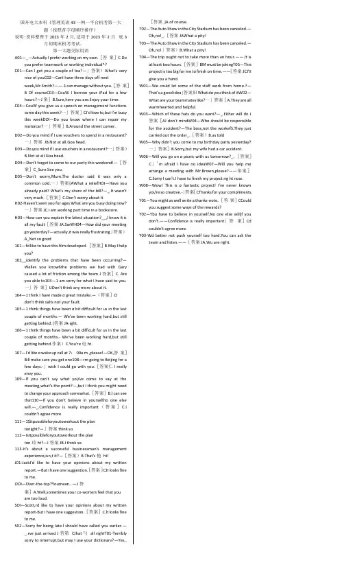 国开一网一平台管理英语4机考复习题(第一题)