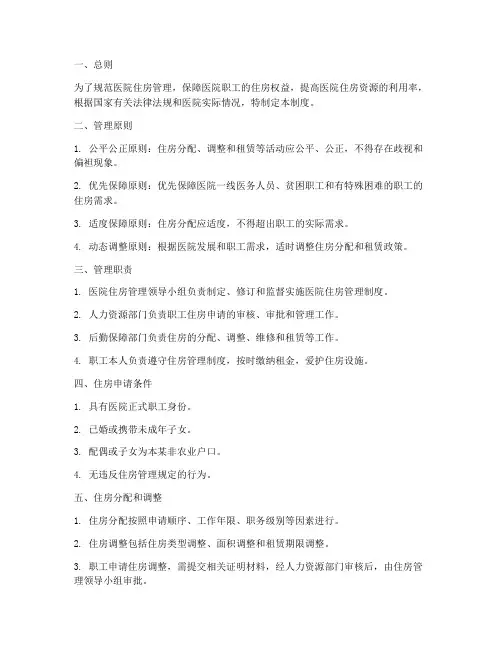医院住房管理制度