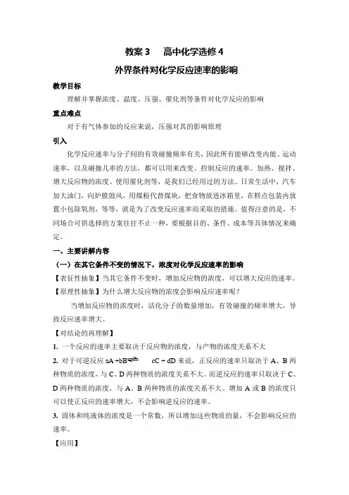 化学反应速率(高中选修4)