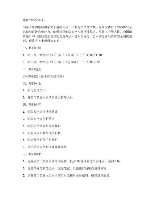 消防安全制度培训通知