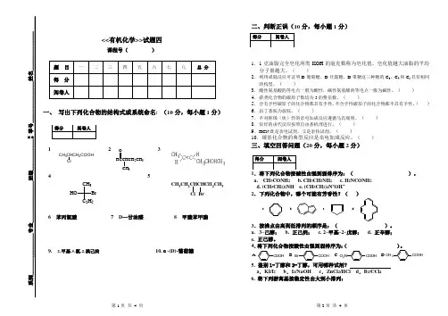 大学有机化学试题1