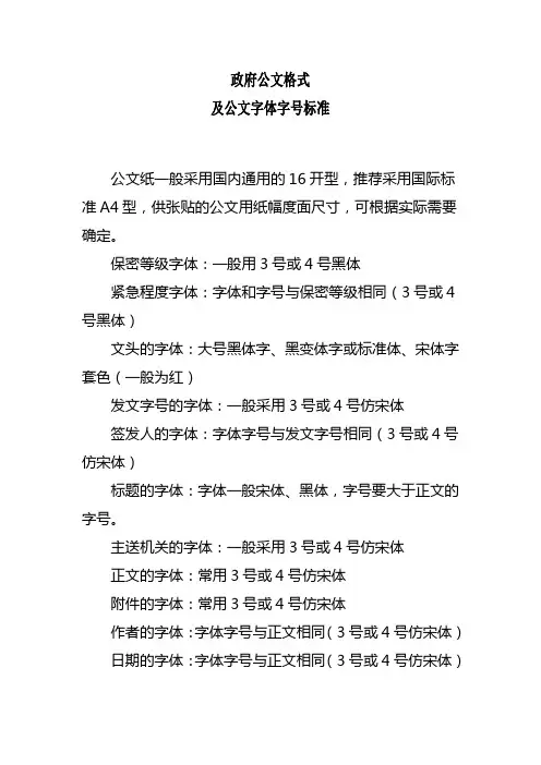 政府公文格式及格式标准