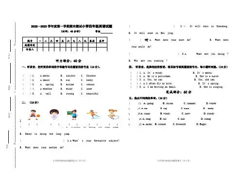 2023年鲁科版(五四学制)(三起)英语四年级上册期末测试卷(含答案)