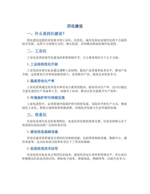四化建设_精品文档