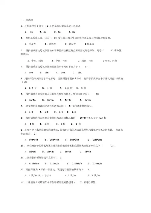 建筑基坑工程监测技术规范试题lll