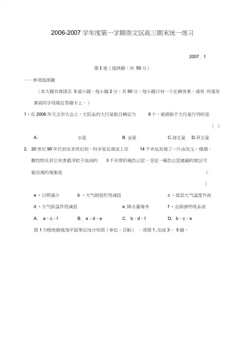 2002007学年第一学期崇文区高三期末统一练习