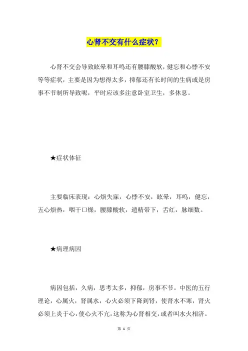心肾不交有什么症状？
