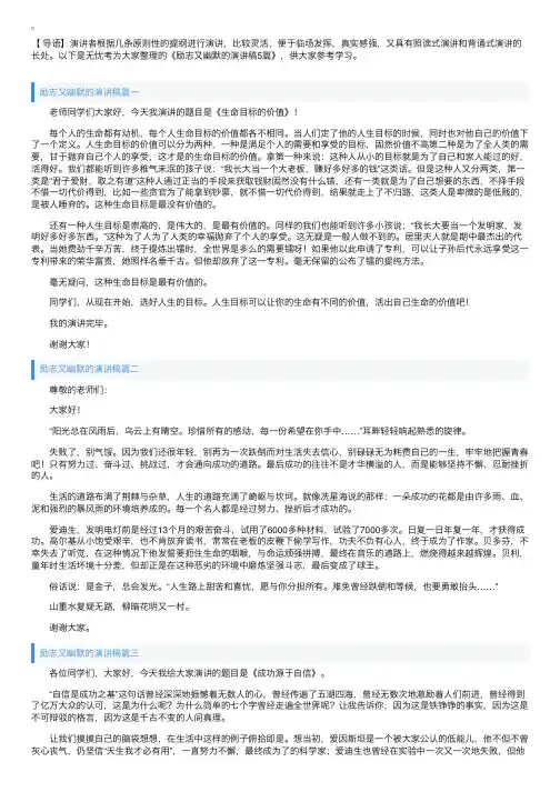 励志又幽默的演讲稿5篇