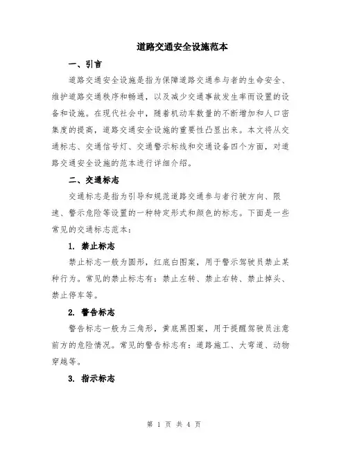 道路交通安全设施范本