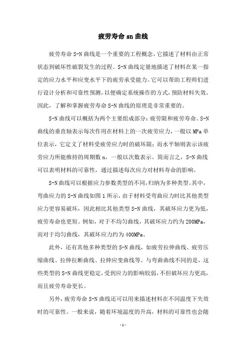 疲劳寿命sn曲线