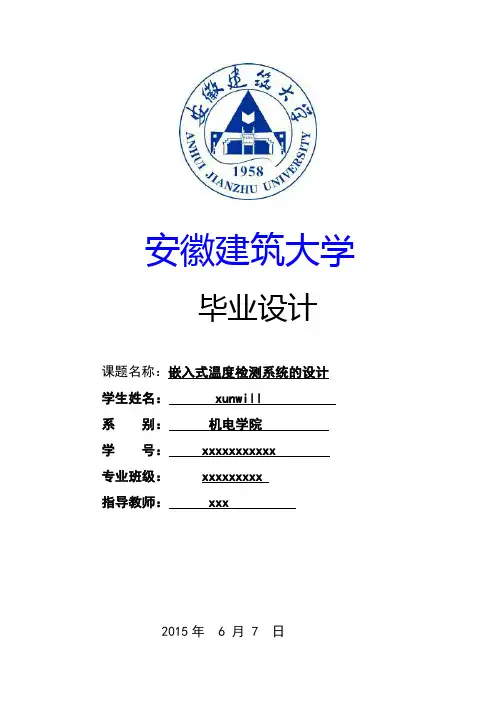 基于单片机与单片机之间传输温度数据的串行通信