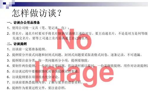 2019年最新-人教版高中语文必修五怎样做访谈？ppt课件