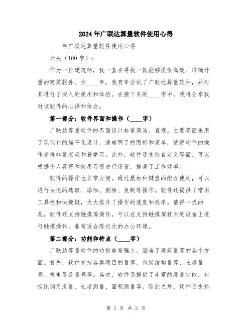2024年广联达算量软件使用心得
