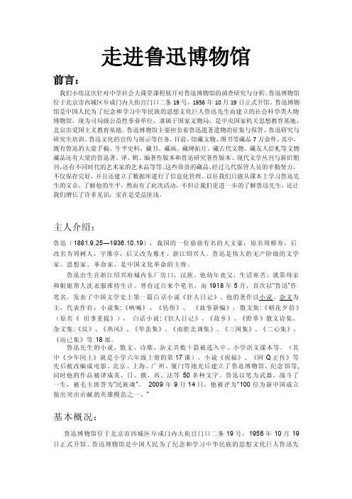 走进鲁迅博物馆