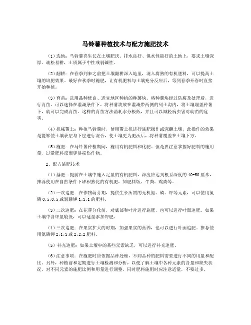 马铃薯种植技术与配方施肥技术