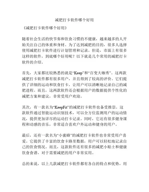 减肥打卡软件哪个好用