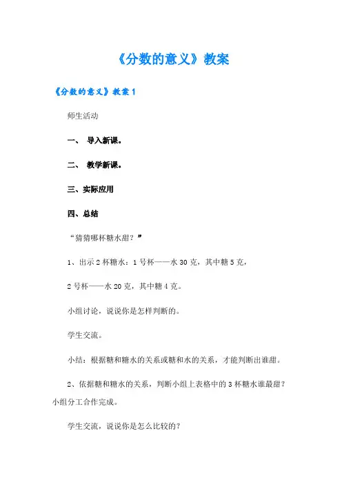 《分数的意义》教案【实用】