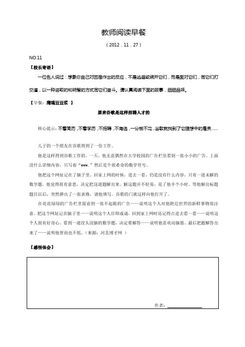 教师阅读早餐11
