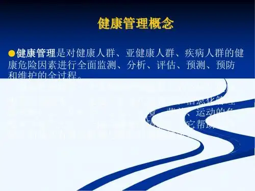 职业安全健康管理体系PPT(20张)