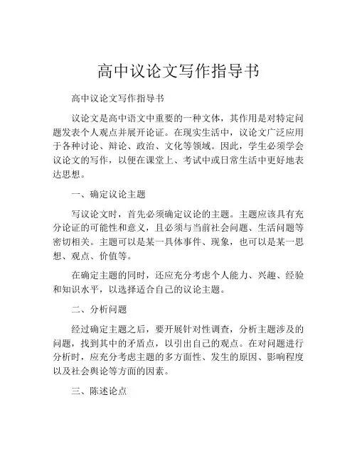 高中议论文写作指导书
