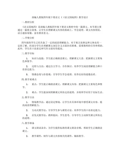 部编人教版四年级下册语文《《语文园地四》教学设计