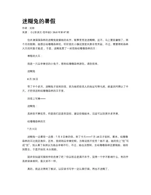 迷糊兔的暑假