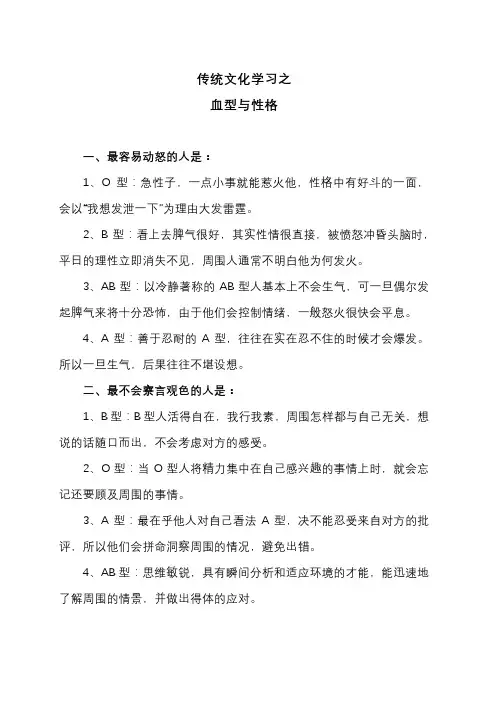 传统文化学习之血型与性格