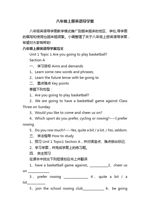 八年级上册英语导学案