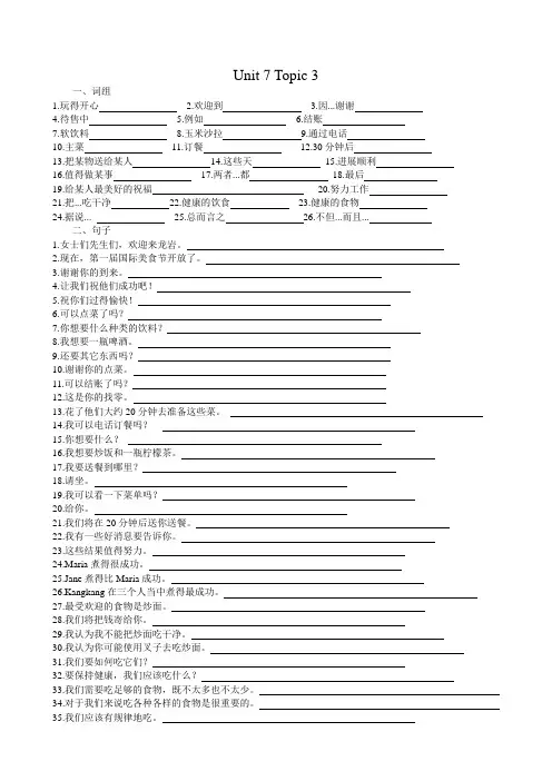 仁爱英语八年级下Unit 7 Topic 3 练习及答案