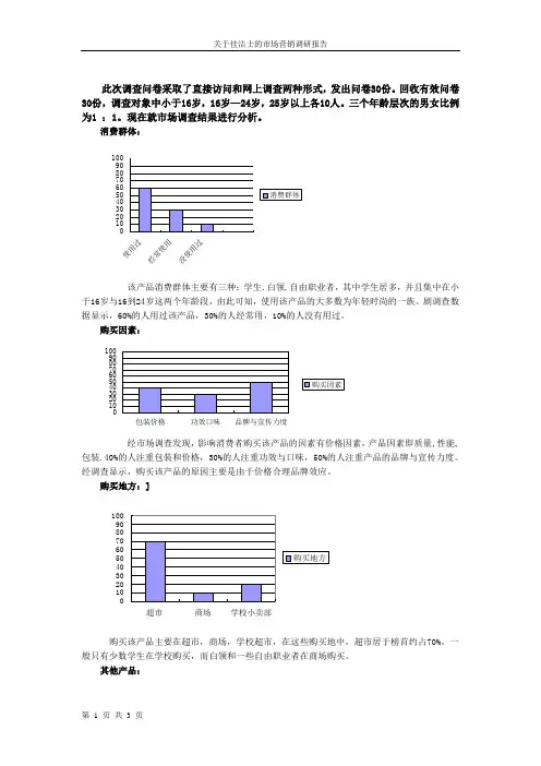 佳洁士市场营销报告