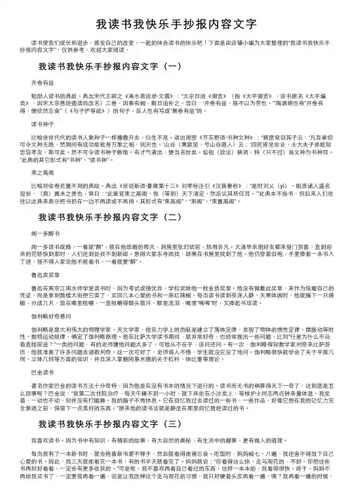 我读书我快乐手抄报内容文字