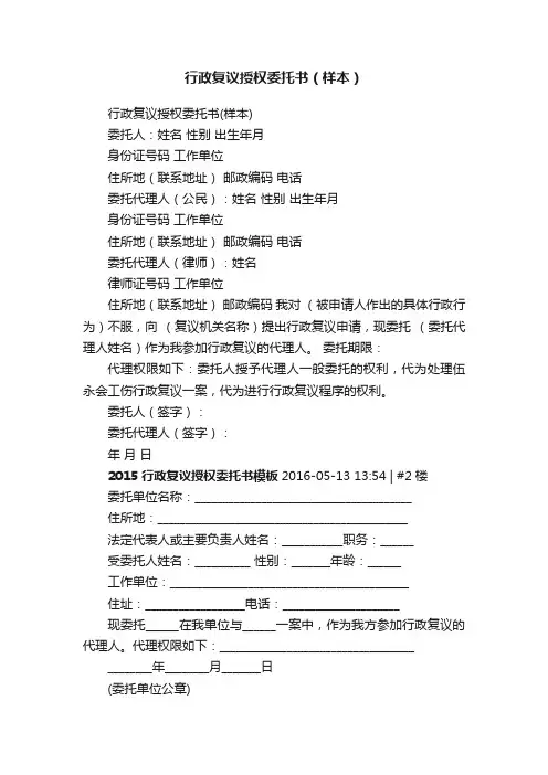 行政复议授权委托书（样本）