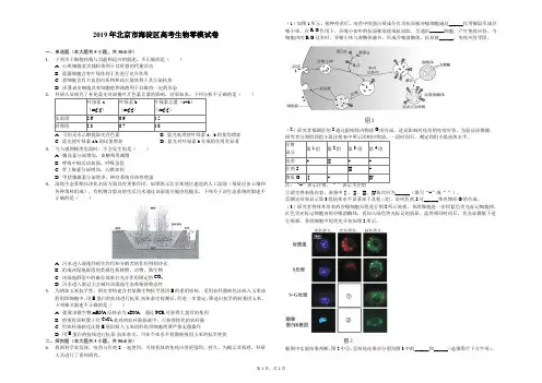 2019年北京市海淀区高考生物零模试卷-解析版