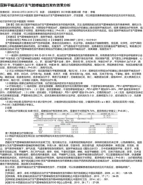 宣肺平喘汤治疗支气管哮喘急性发作效果分析