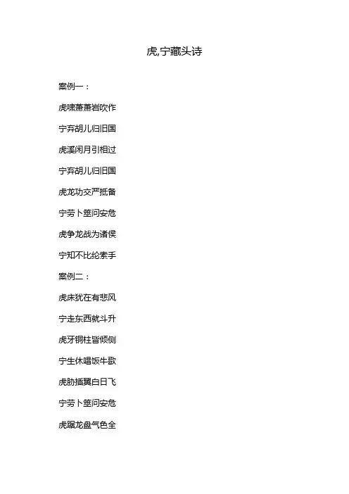 虎,宁藏头诗