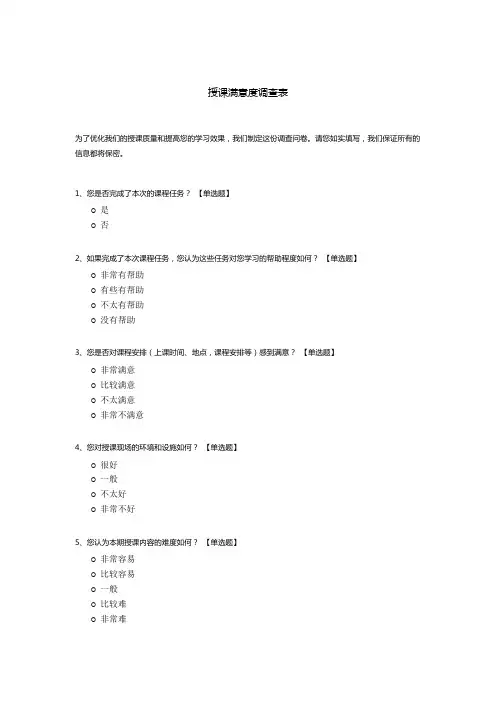 授课满意度调查表