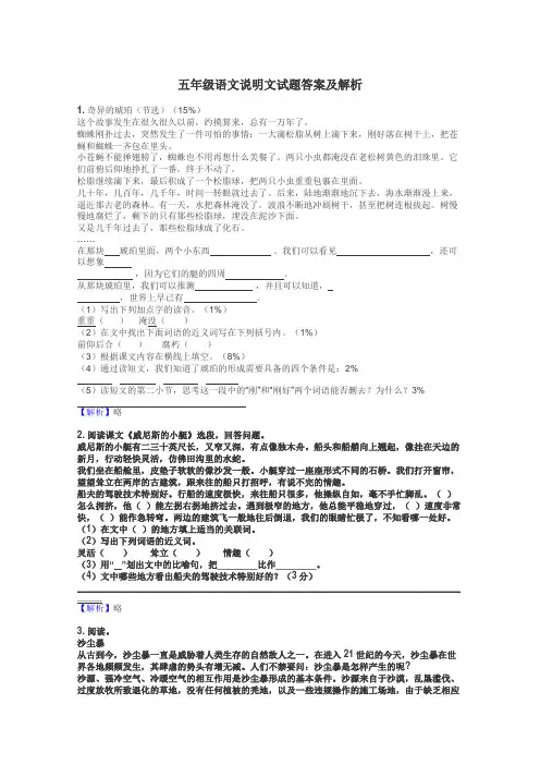 五年级语文说明文试题答案及解析
