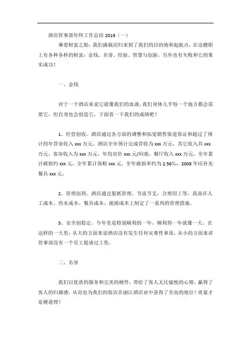酒店管事部年终工作总结3篇