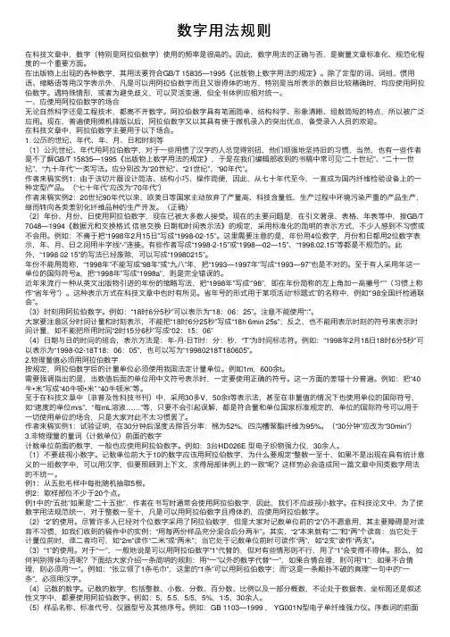 数字用法规则