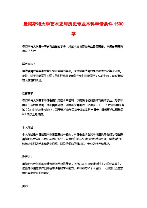 曼彻斯特大学艺术史与历史专业本科申请条件