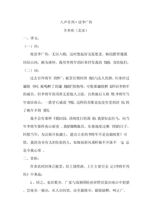 八声甘州夜读李广传