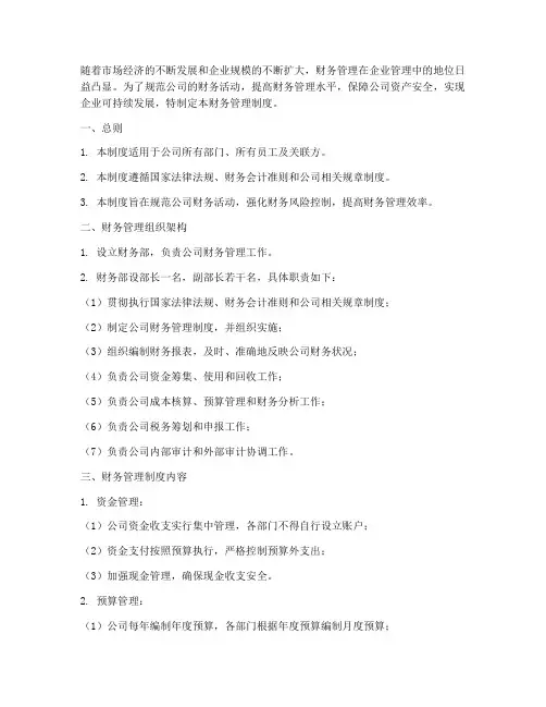 财务管理制度设计